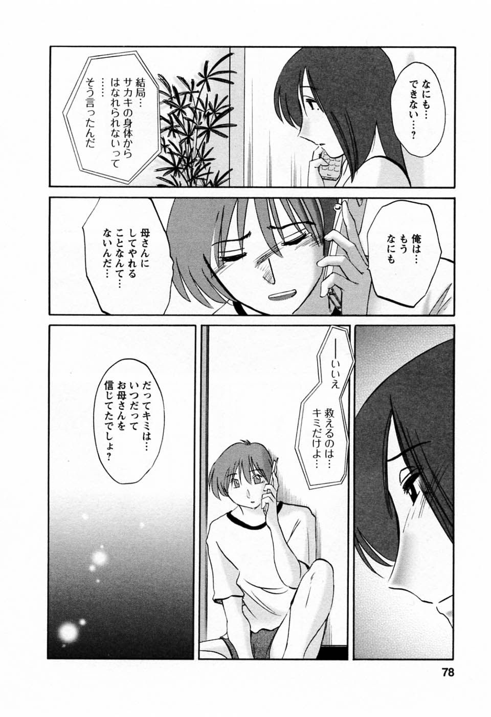 [艶々] たとえば母が 6