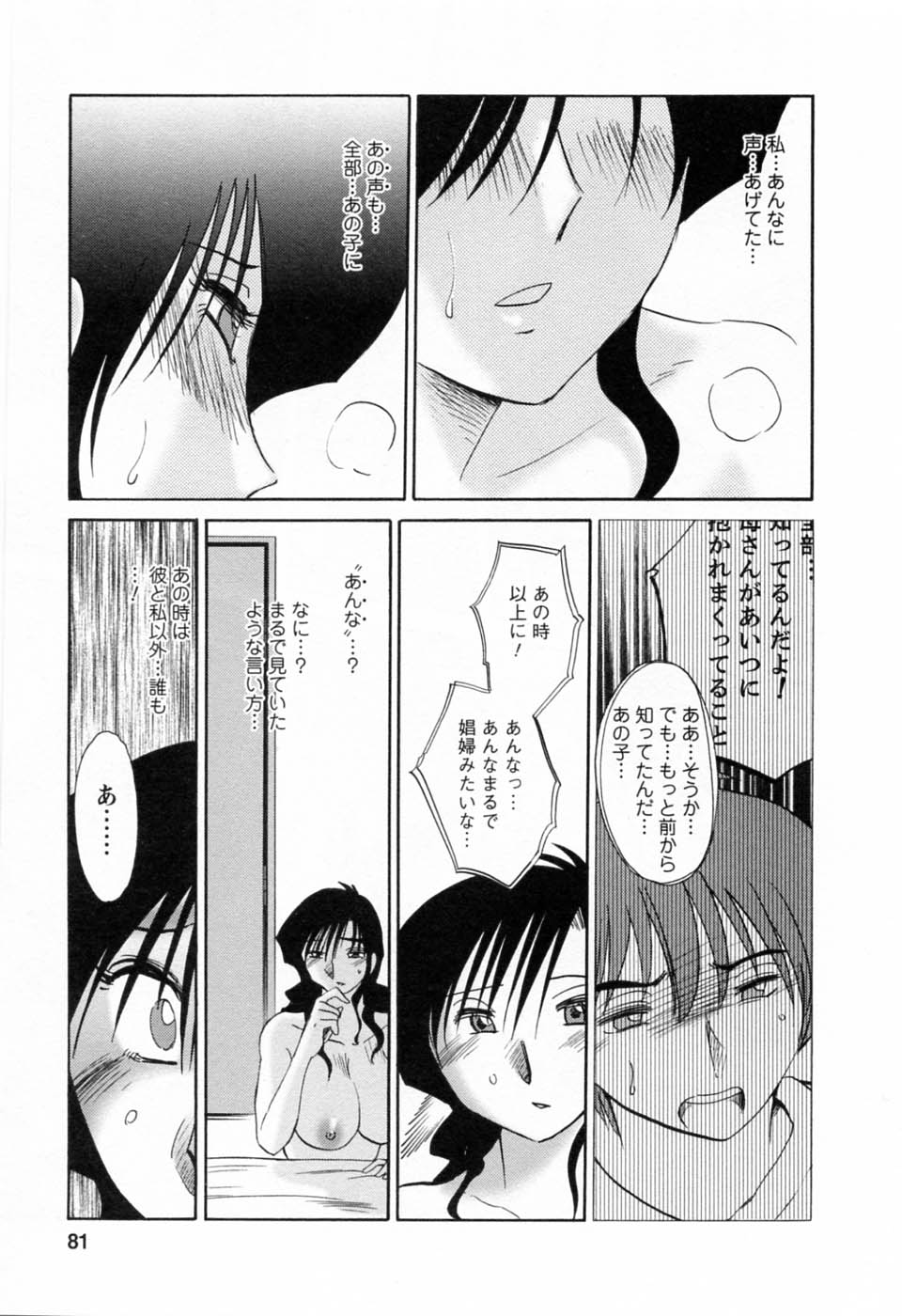 [艶々] たとえば母が 6