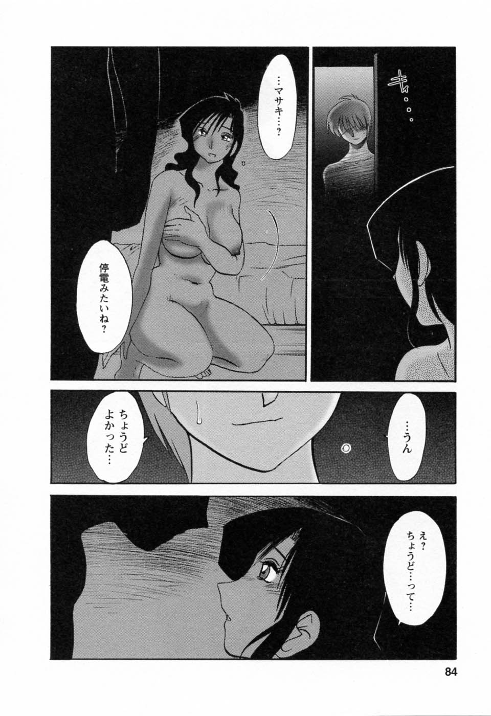 [艶々] たとえば母が 6