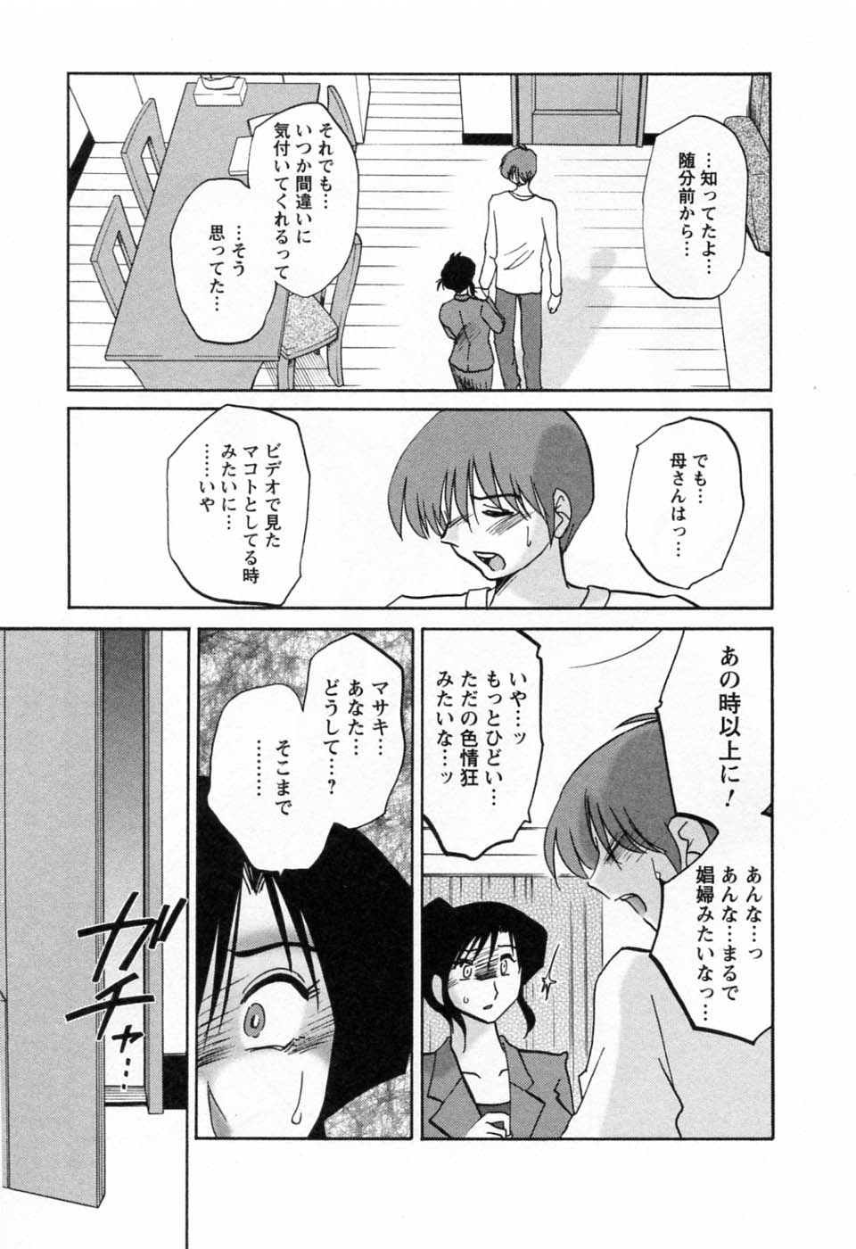 [艶々] たとえば母が 6