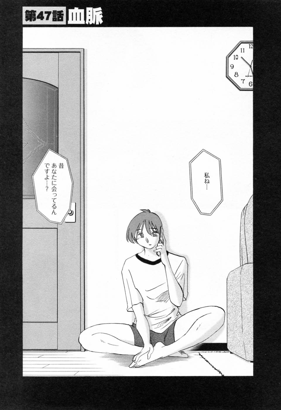 [艶々] たとえば母が 6