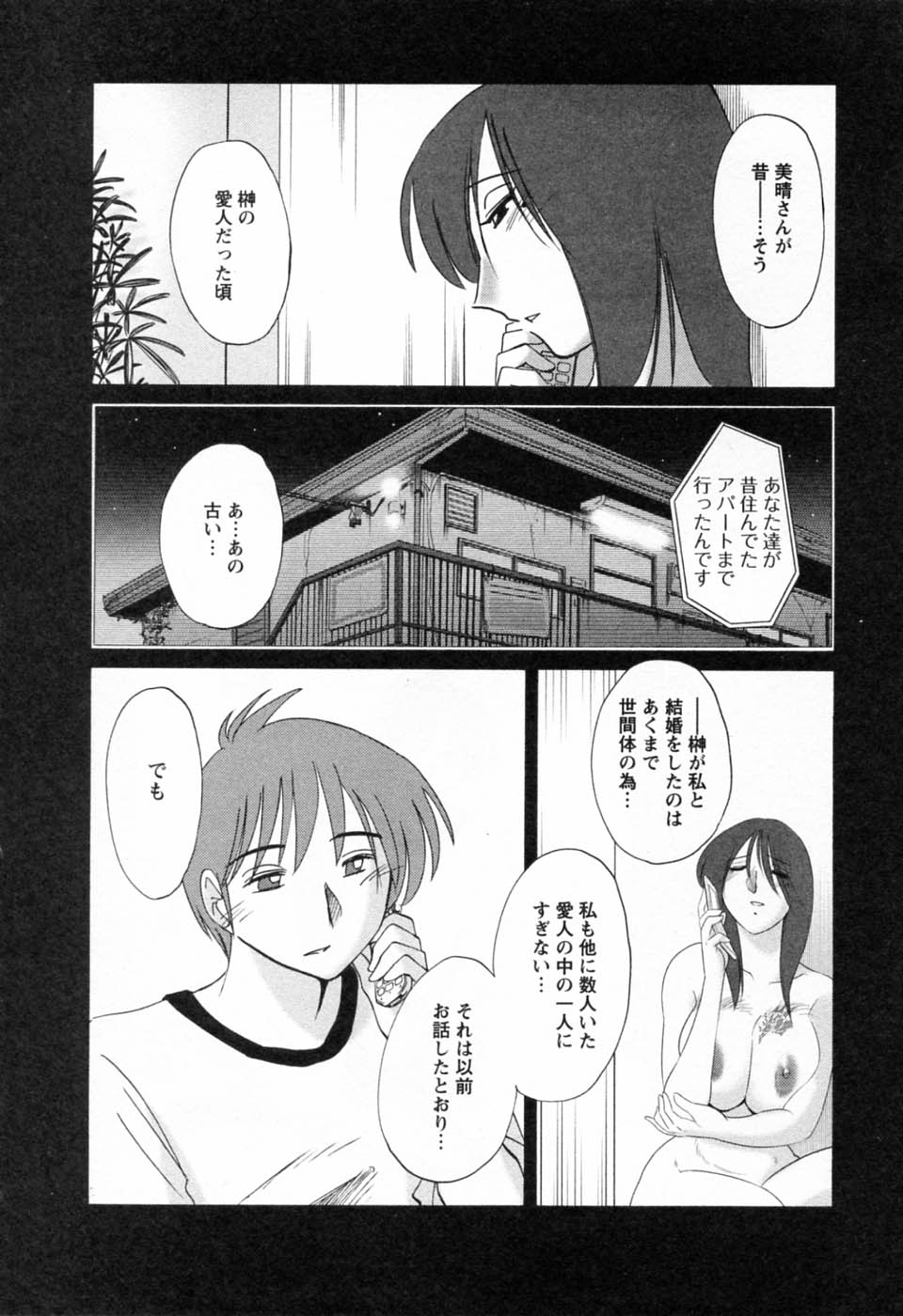 [艶々] たとえば母が 6