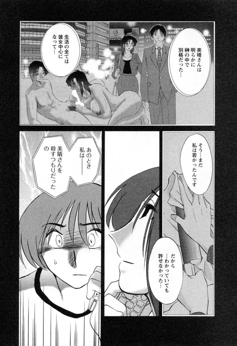 [艶々] たとえば母が 6