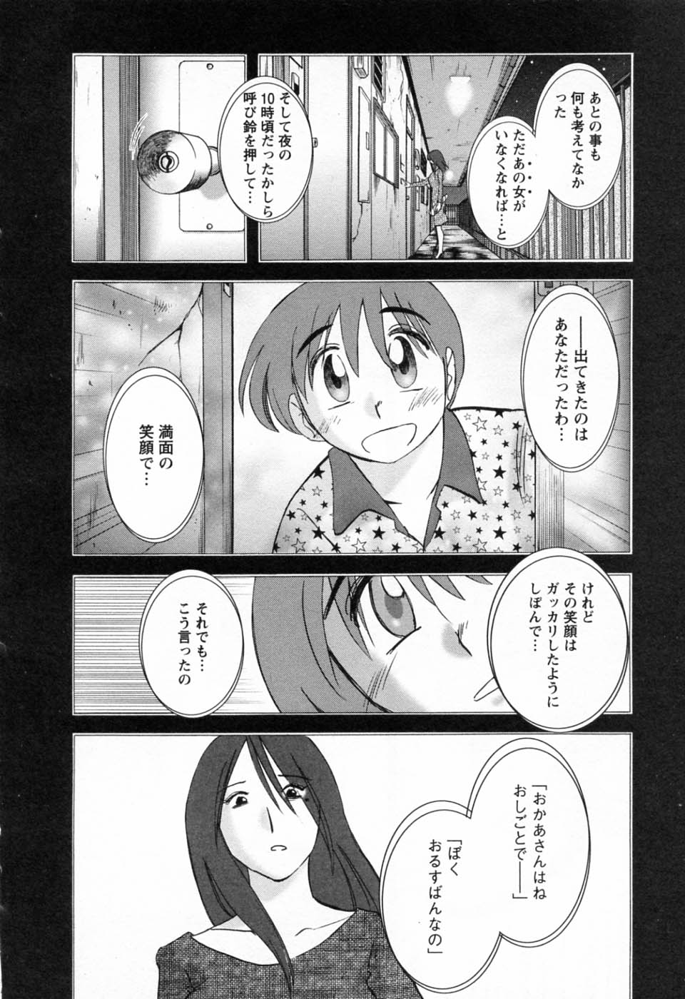 [艶々] たとえば母が 6