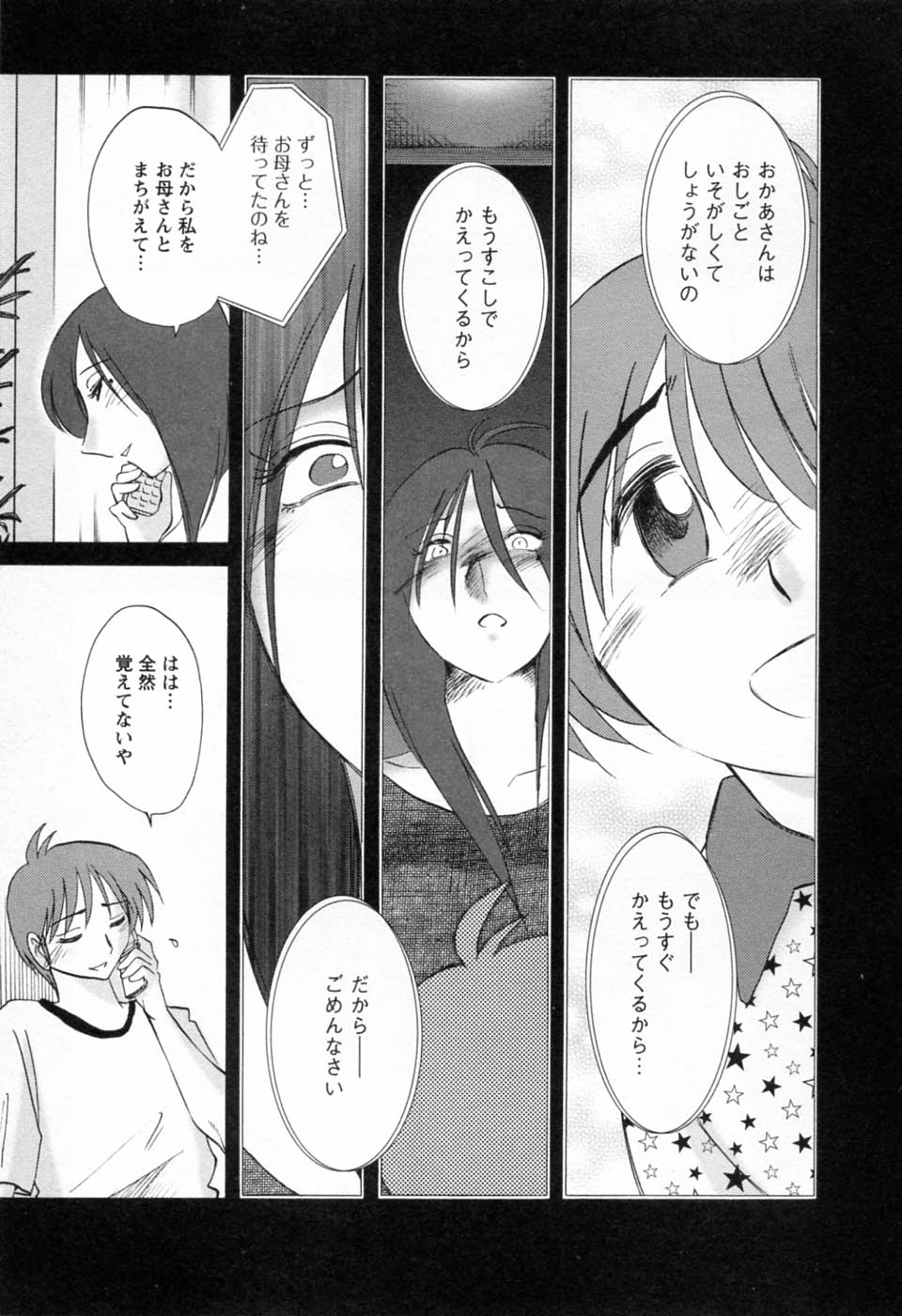 [艶々] たとえば母が 6
