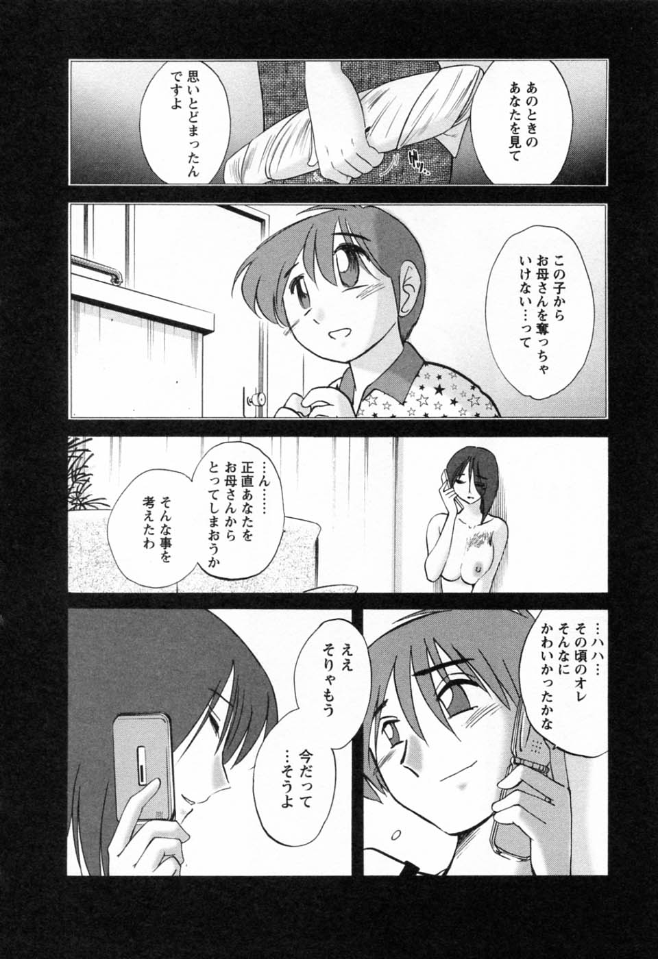 [艶々] たとえば母が 6