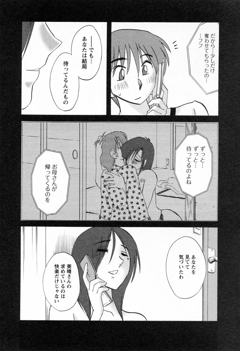 [艶々] たとえば母が 6