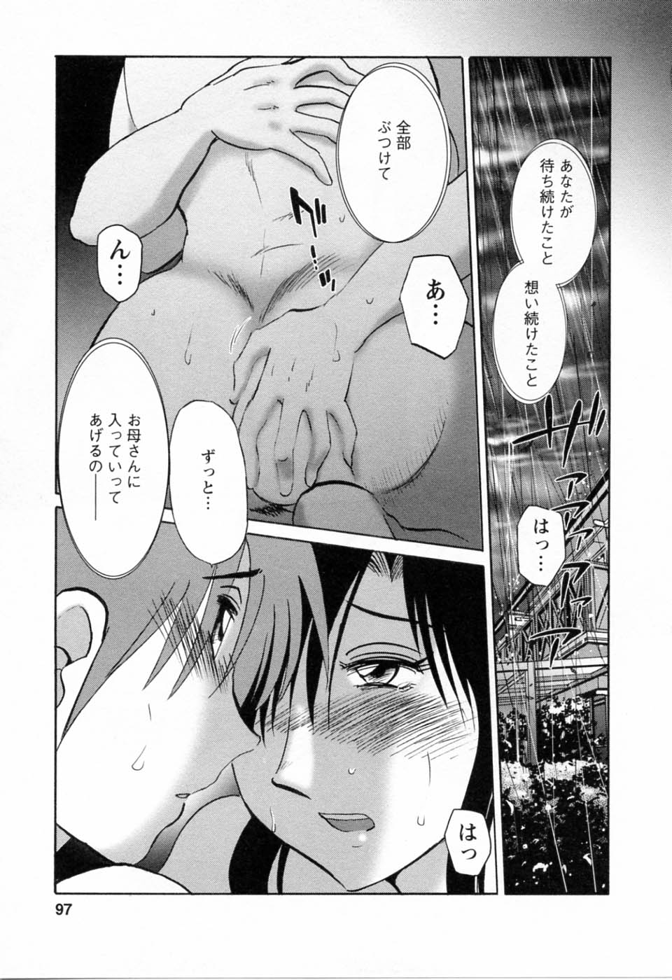 [艶々] たとえば母が 6