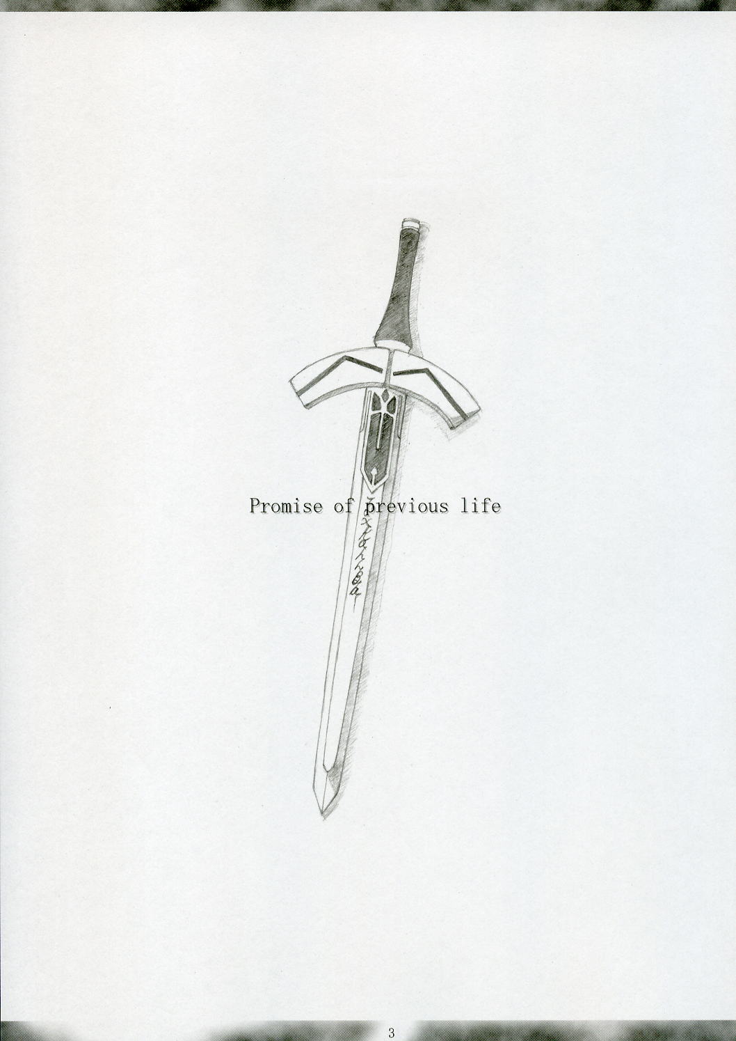 [無限ノ力] Promise of previous life (Fate/stay night)