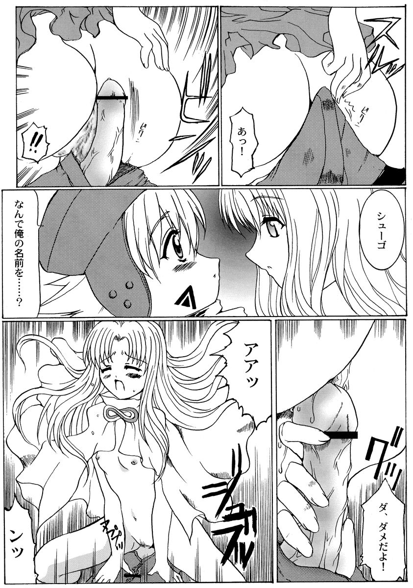 (サンクリ19) [ねことはと (鳩矢豆七)] .hack//Paralysis (.hack//Tasogare No Udewa Densetsu)