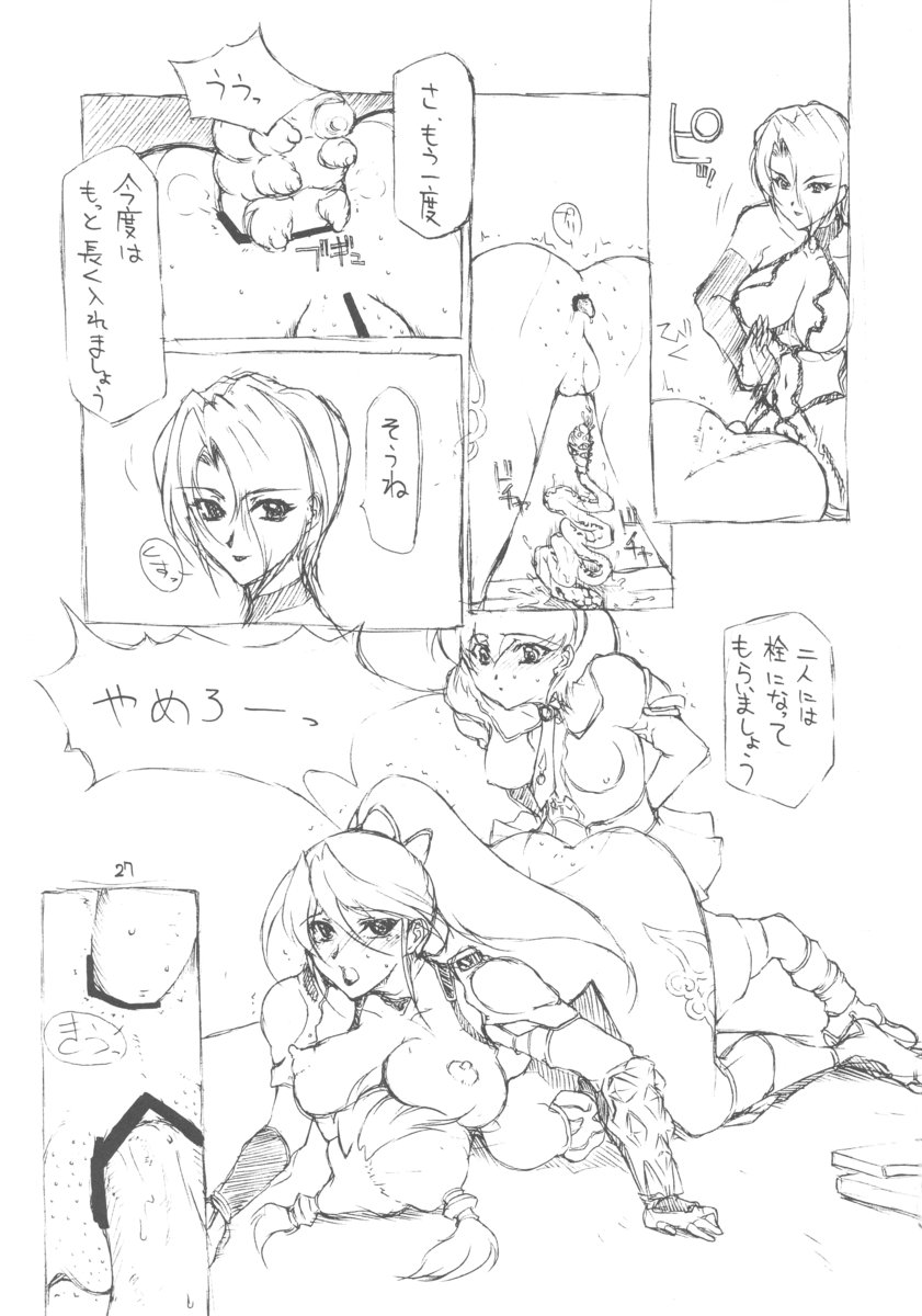 【ドメキバラロウ】ユリメイトベイブ【ソウルキャリバー】