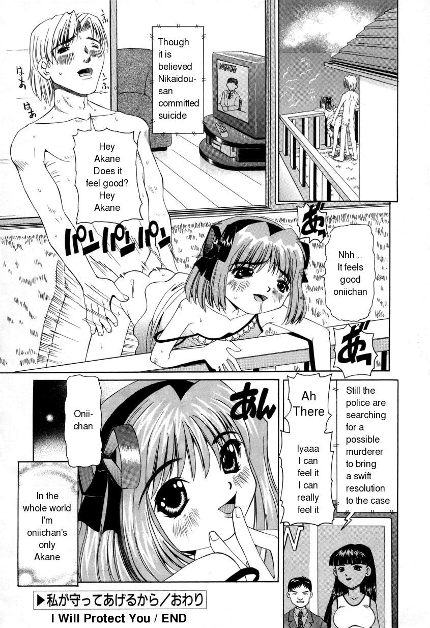 私はあなたを守りますENG（近親相姦）