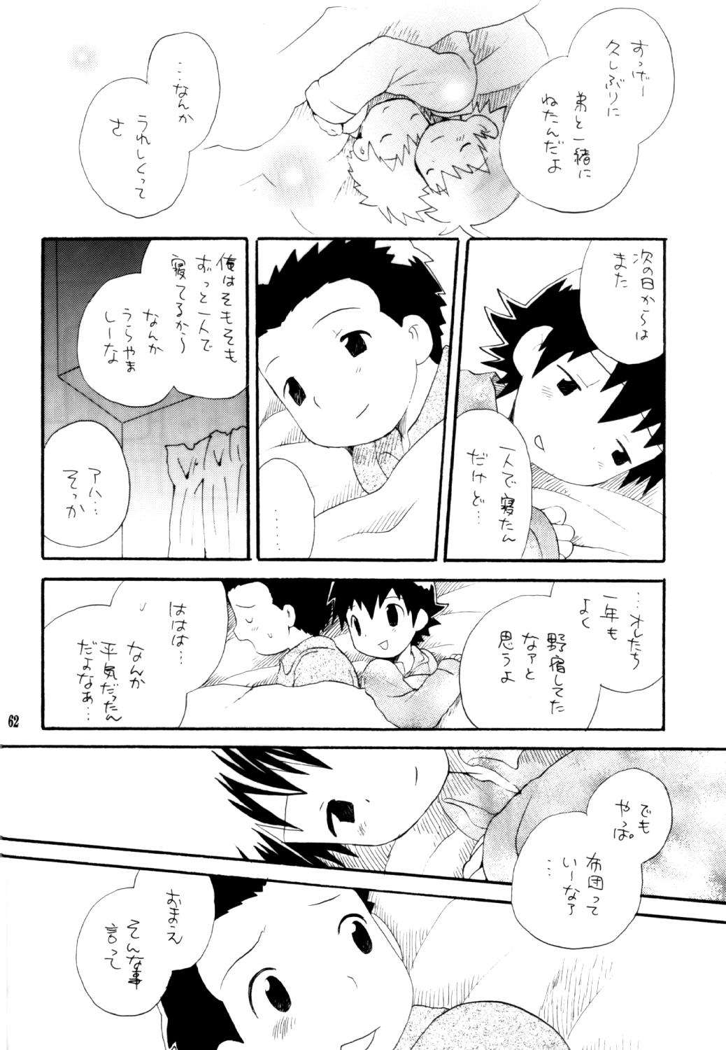 [くるぐるDNA (星逢ひろ)] いなづまロックドーム (デジモンフロンティア)
