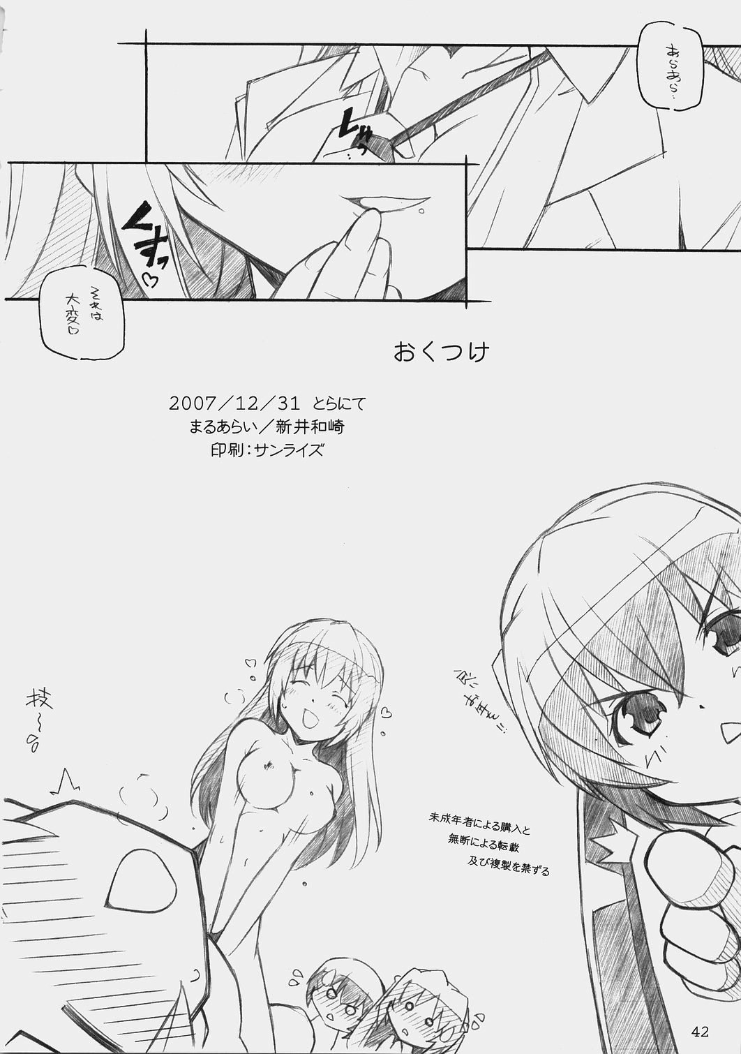 (C73) [まるあらい (新井和崎)] E-RO2 2007 (よろず)