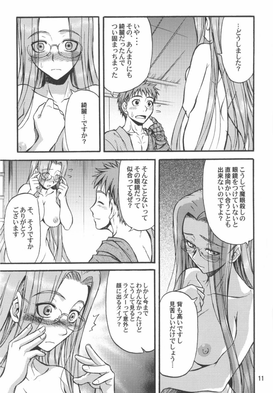 (C66) [順風満帆堂 (飛田竜夫)] Ride on Shooting Star (Fate/stay night)