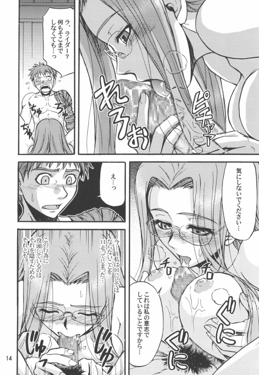(C66) [順風満帆堂 (飛田竜夫)] Ride on Shooting Star (Fate/stay night)
