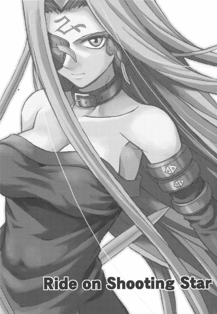 (C66) [順風満帆堂 (飛田竜夫)] Ride on Shooting Star (Fate/stay night)