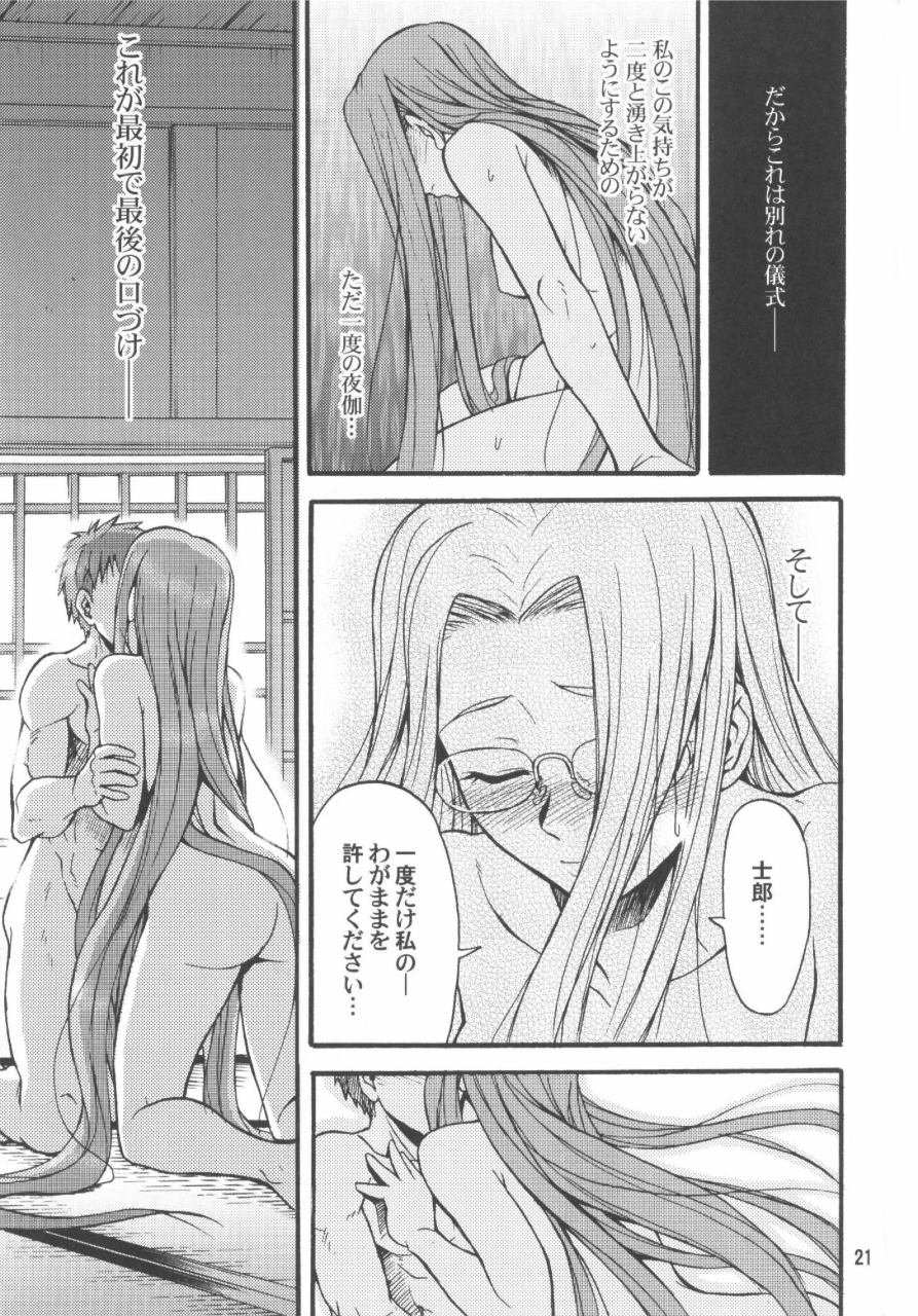 (C66) [順風満帆堂 (飛田竜夫)] Ride on Shooting Star (Fate/stay night)