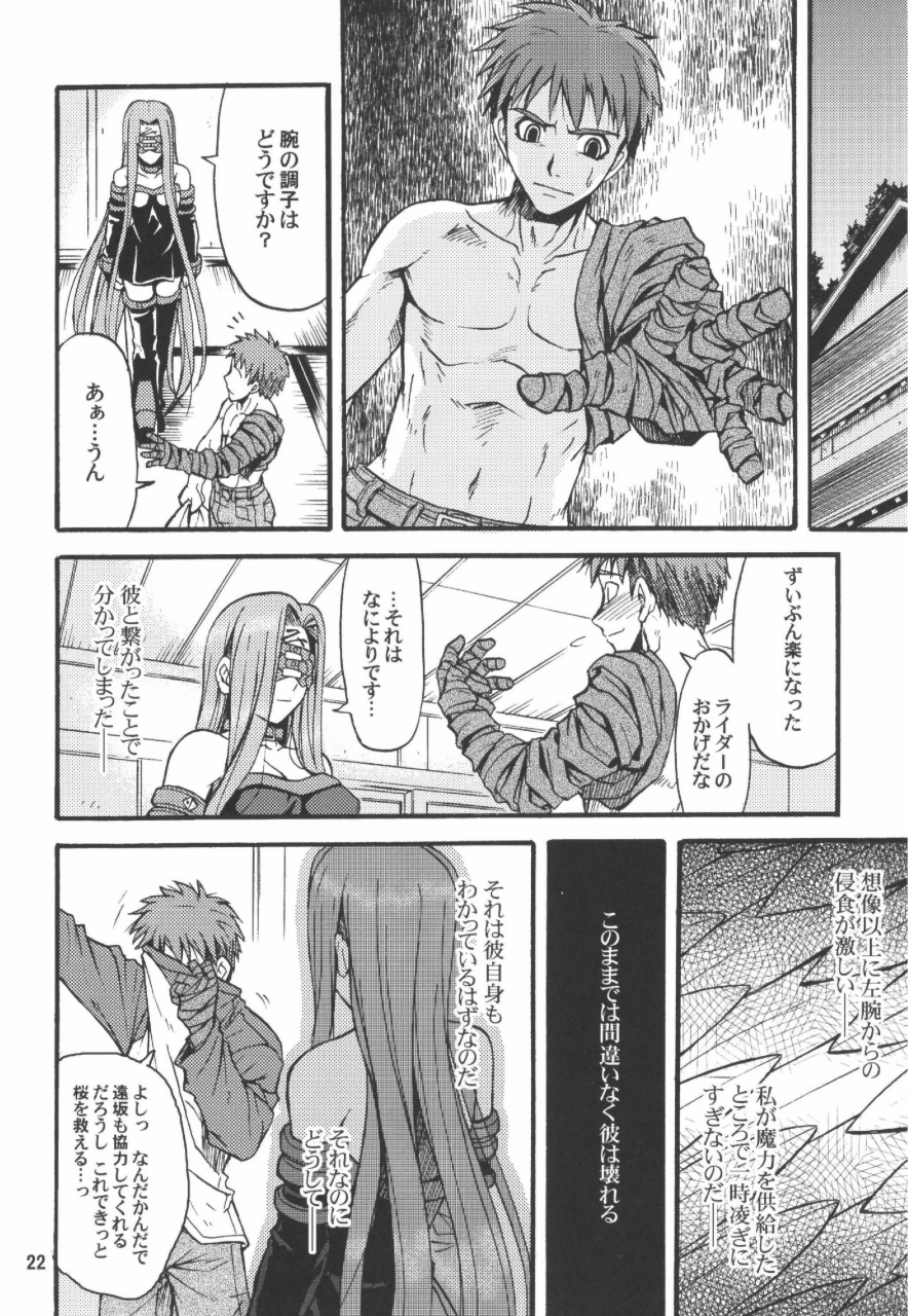 (C66) [順風満帆堂 (飛田竜夫)] Ride on Shooting Star (Fate/stay night)