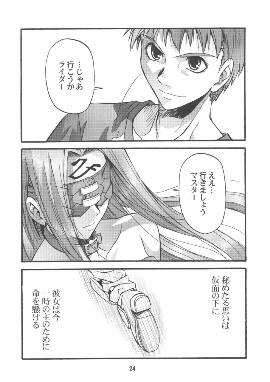 (C66) [順風満帆堂 (飛田竜夫)] Ride on Shooting Star (Fate/stay night)