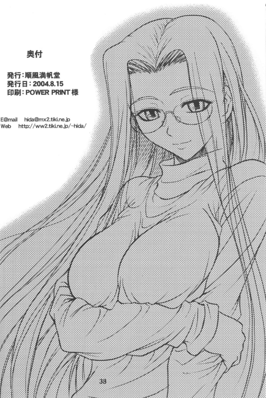 (C66) [順風満帆堂 (飛田竜夫)] Ride on Shooting Star (Fate/stay night)