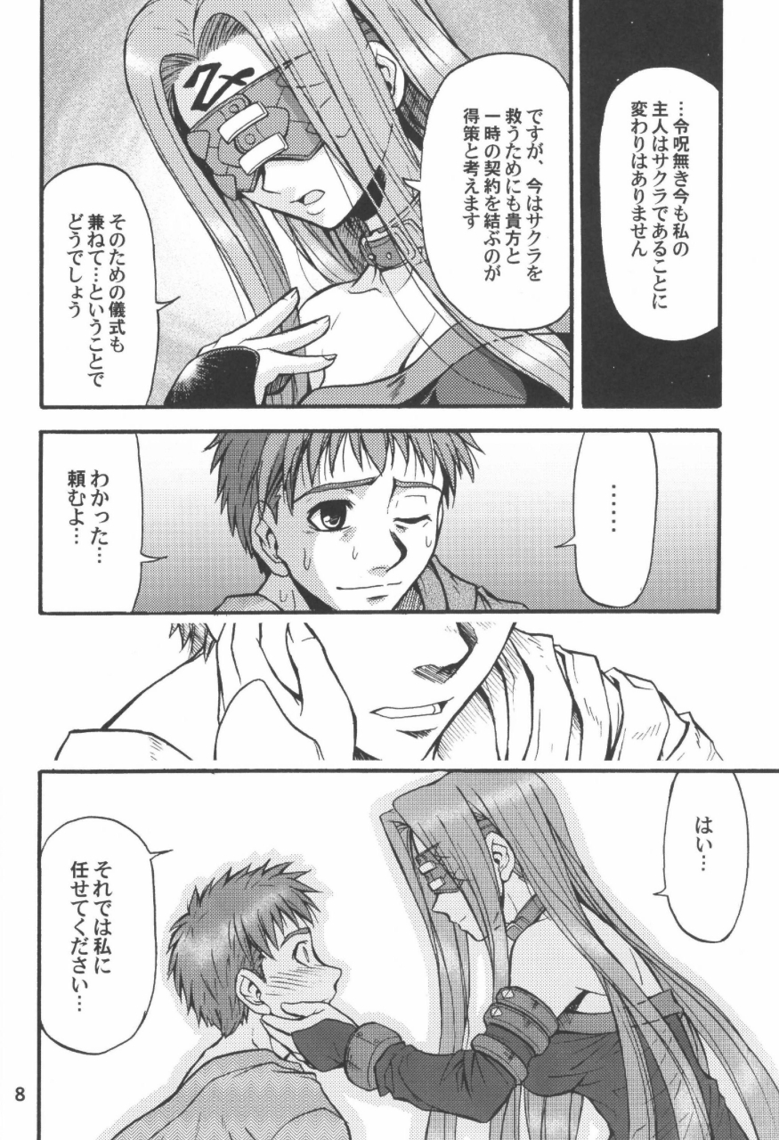 (C66) [順風満帆堂 (飛田竜夫)] Ride on Shooting Star (Fate/stay night)