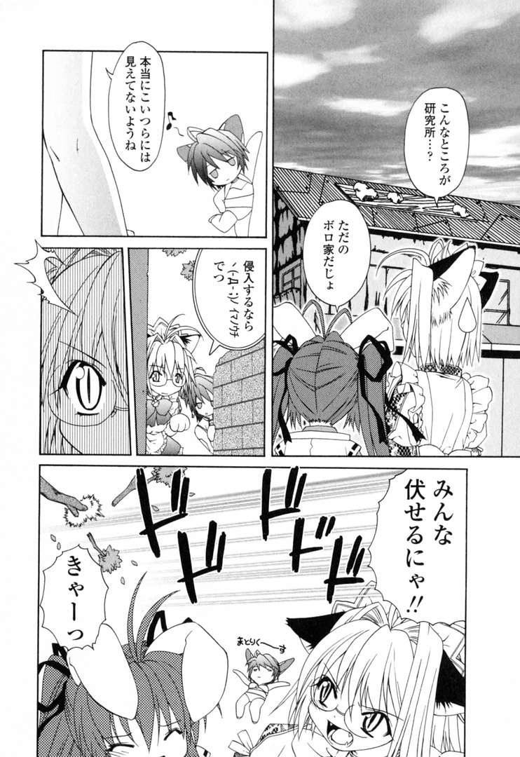 [士崎雅雪] いけいけ!!ねころメイド