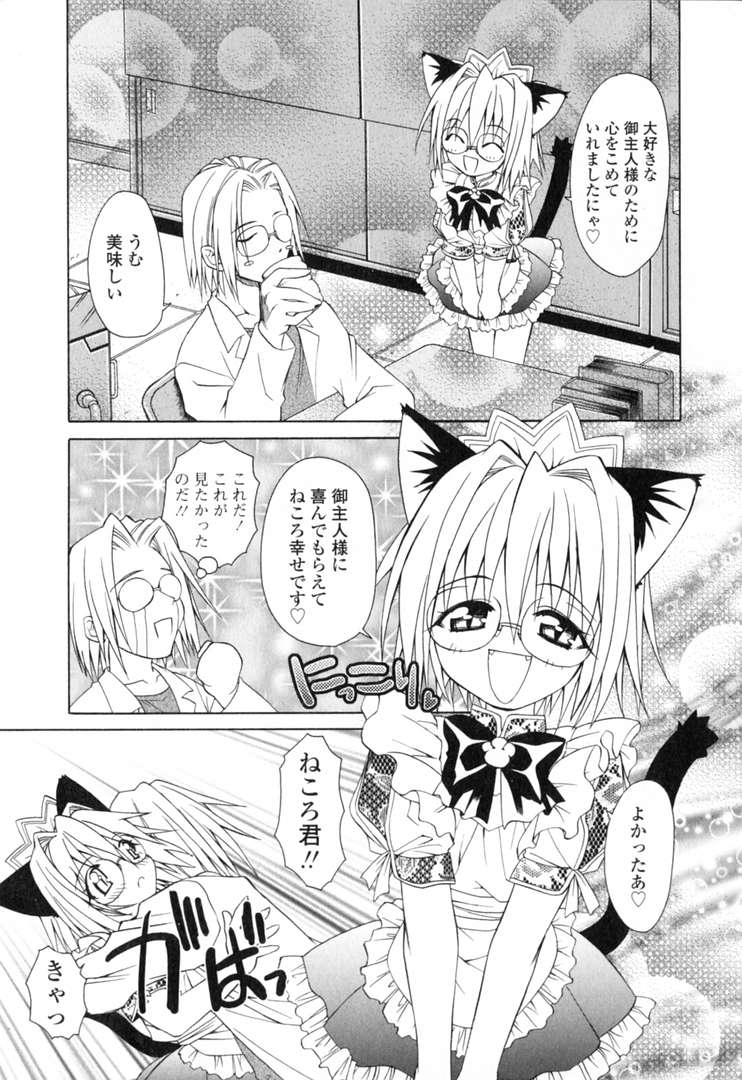 [士崎雅雪] いけいけ!!ねころメイド