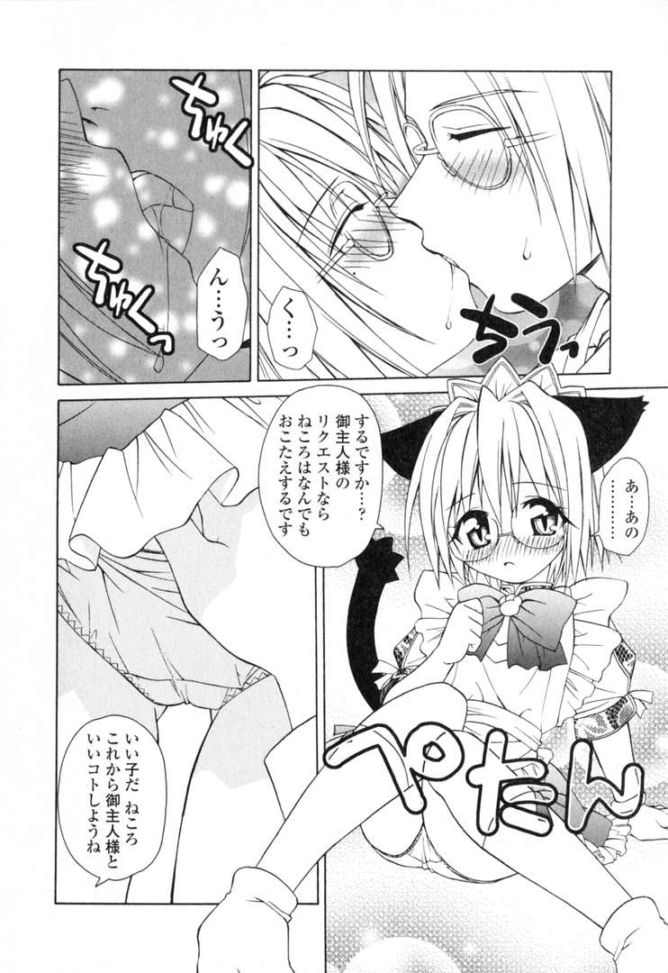 [士崎雅雪] いけいけ!!ねころメイド