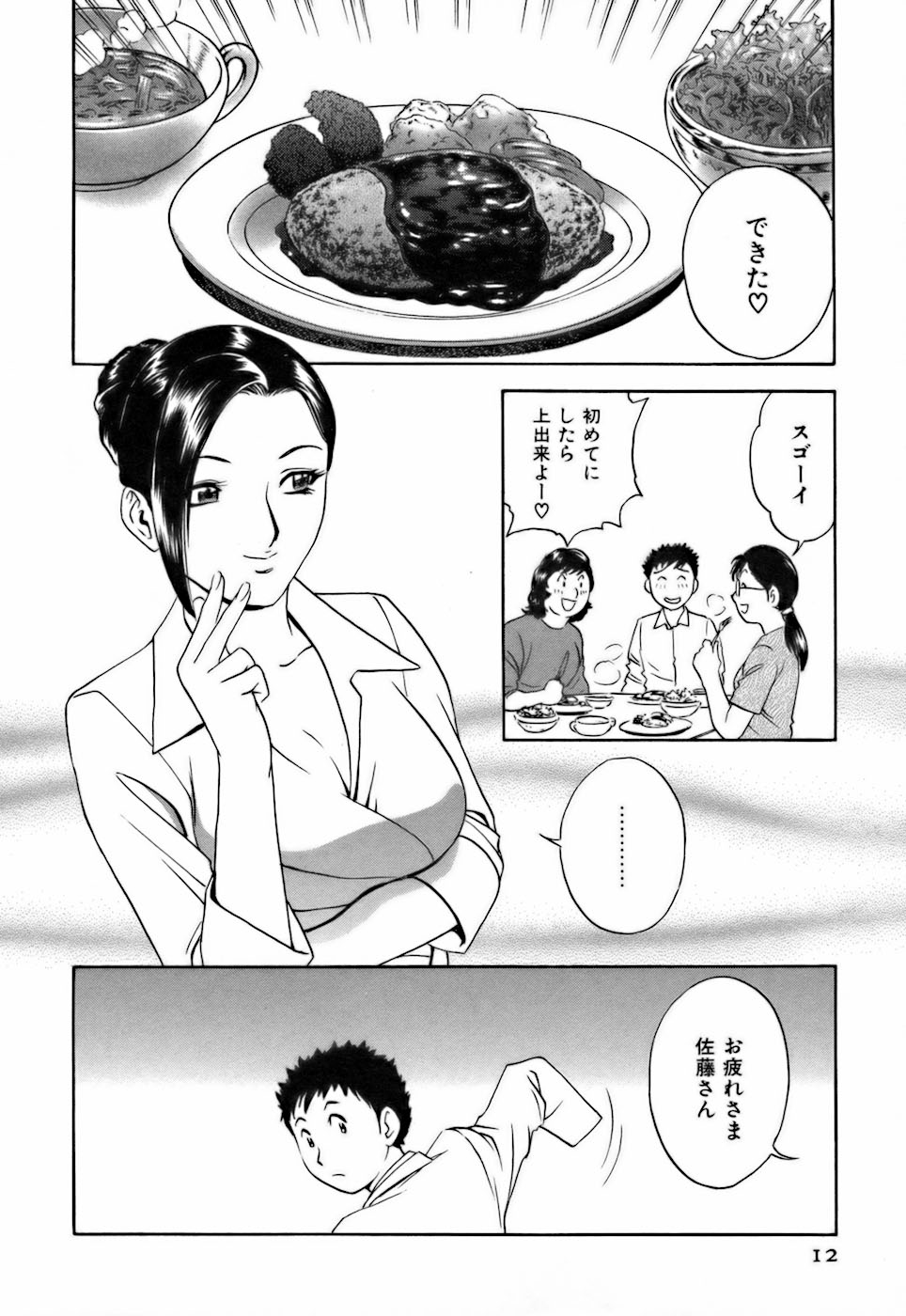 [英丸] 恋するエプロン
