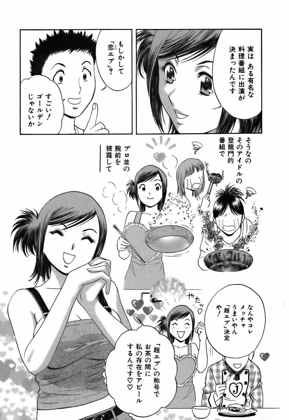 [英丸] 恋するエプロン