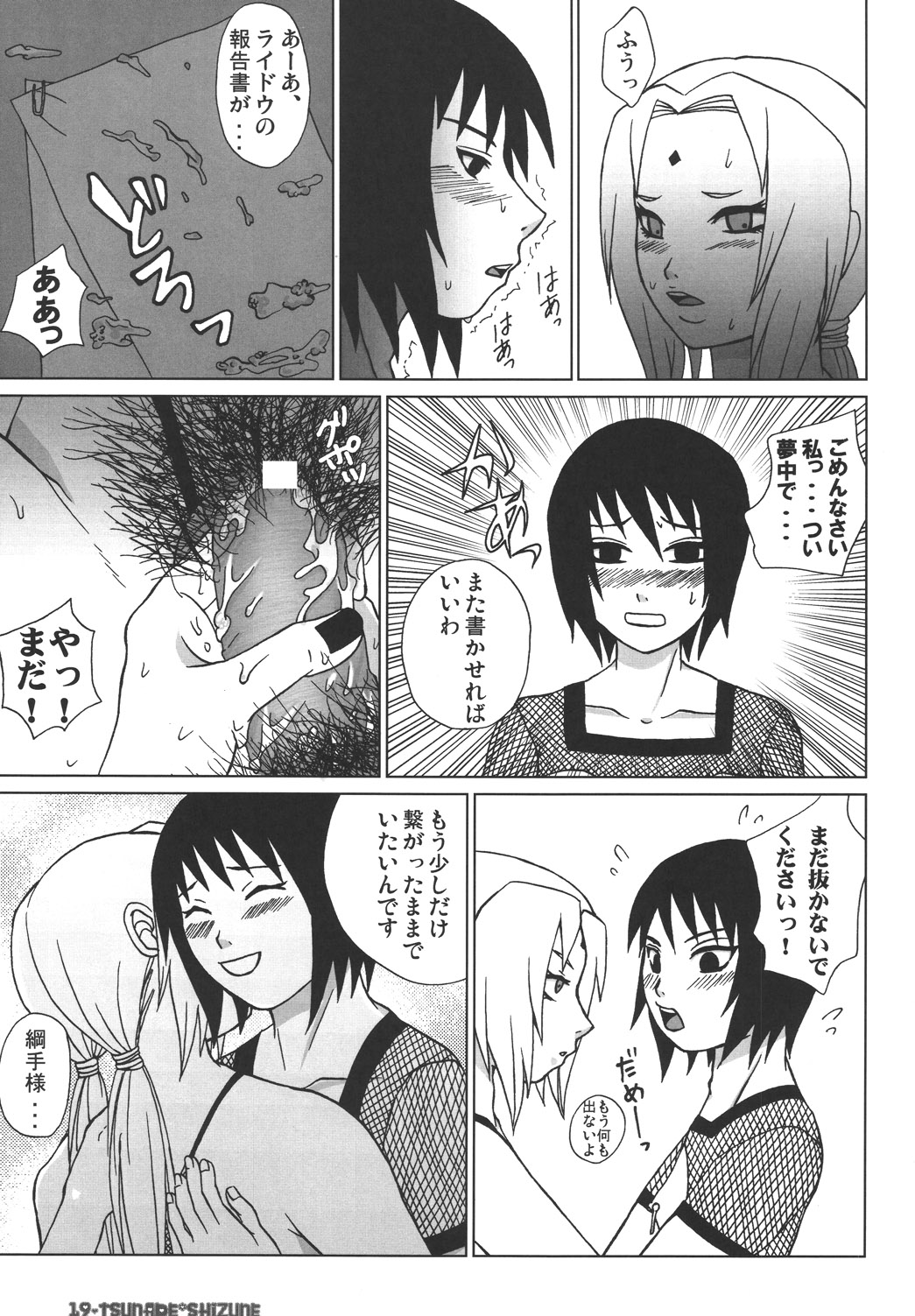 (サンクリ27) [Harem (水月ハニー)] Corkscrew (ナルト)