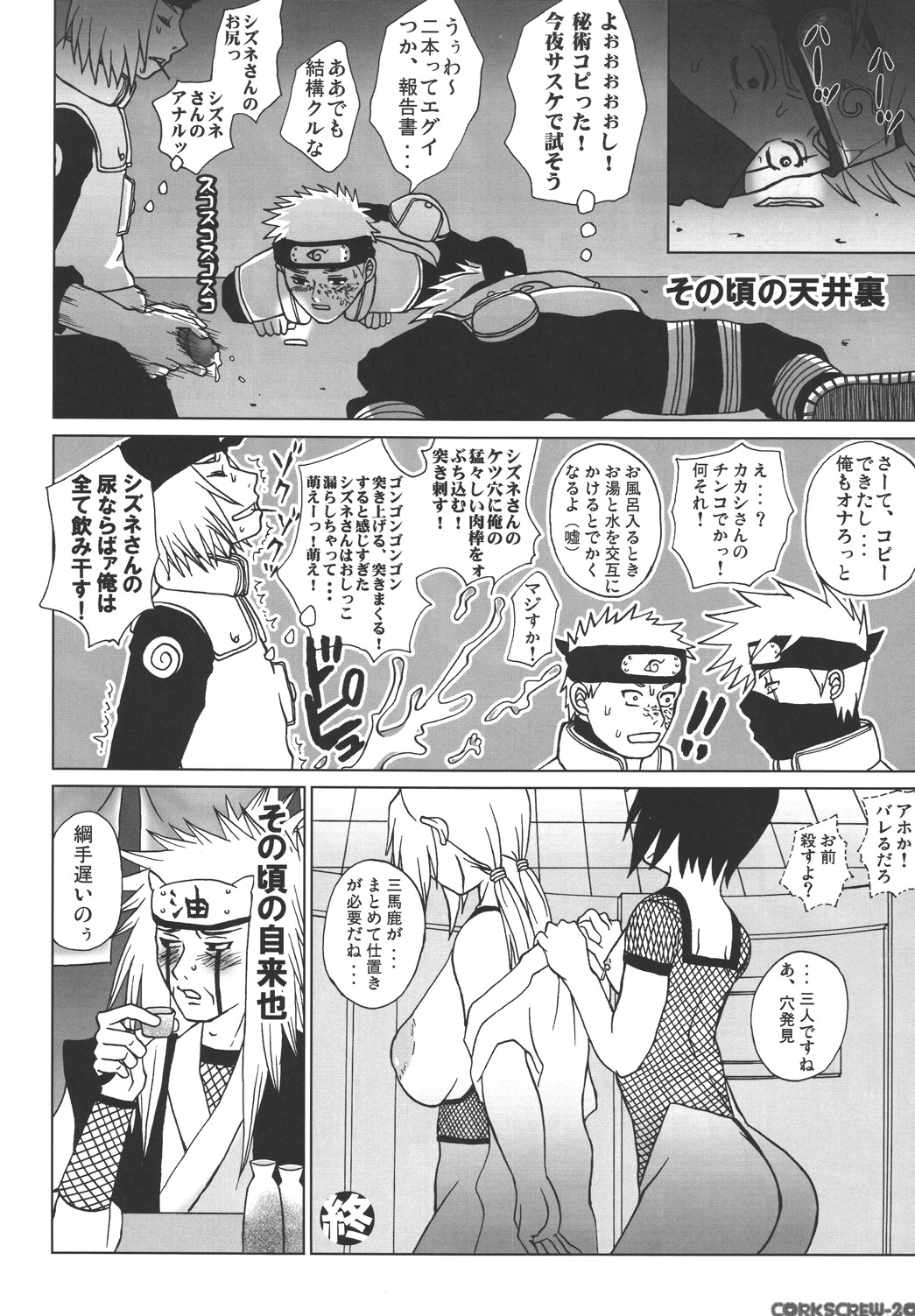 (サンクリ27) [Harem (水月ハニー)] Corkscrew (ナルト)