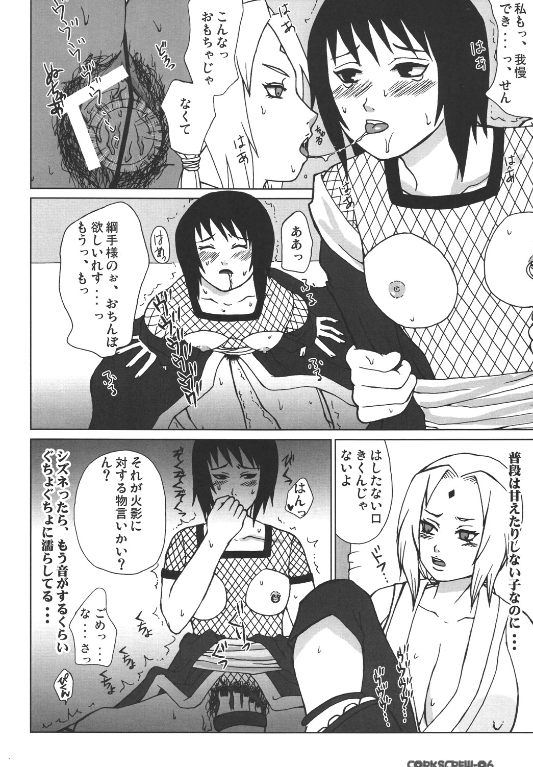 (サンクリ27) [Harem (水月ハニー)] Corkscrew (ナルト)