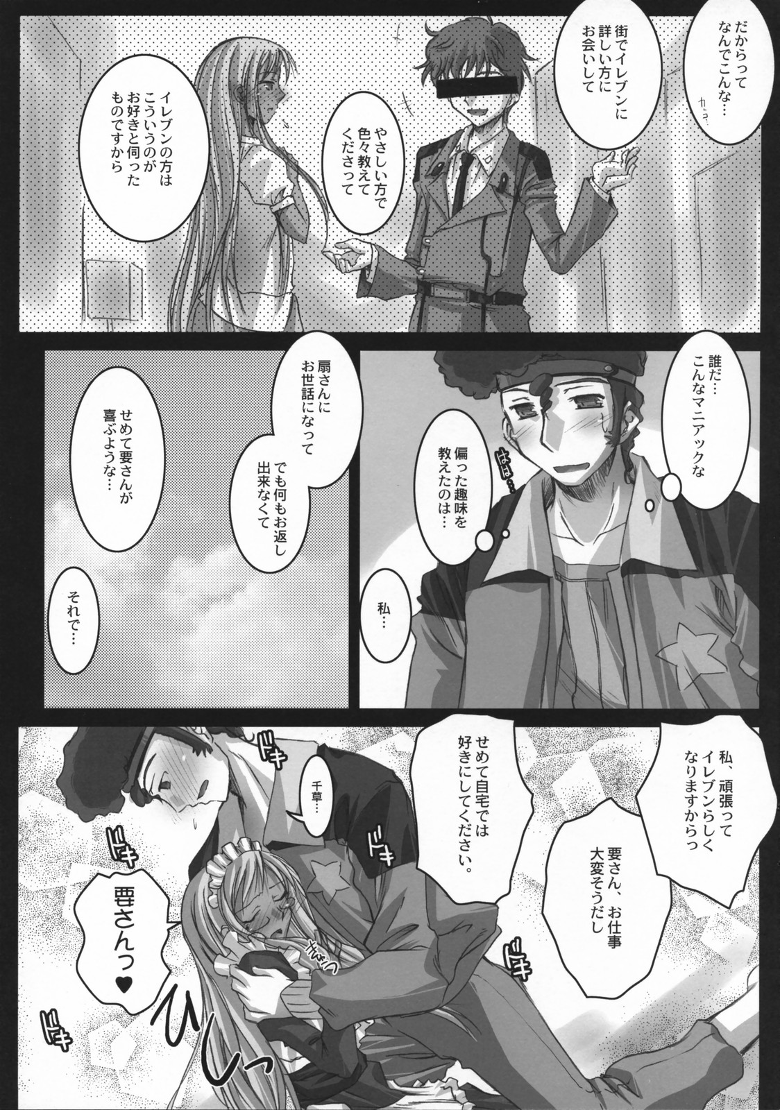 (COMIC1) [怪奇日蝕 (綾野なおと)] いれぶんになりたい (コードギアス 反逆のルルーシュ)