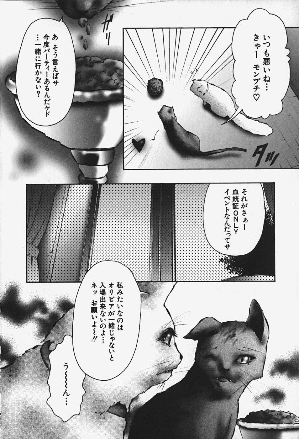 [ピクピクン] 中出し処女神話