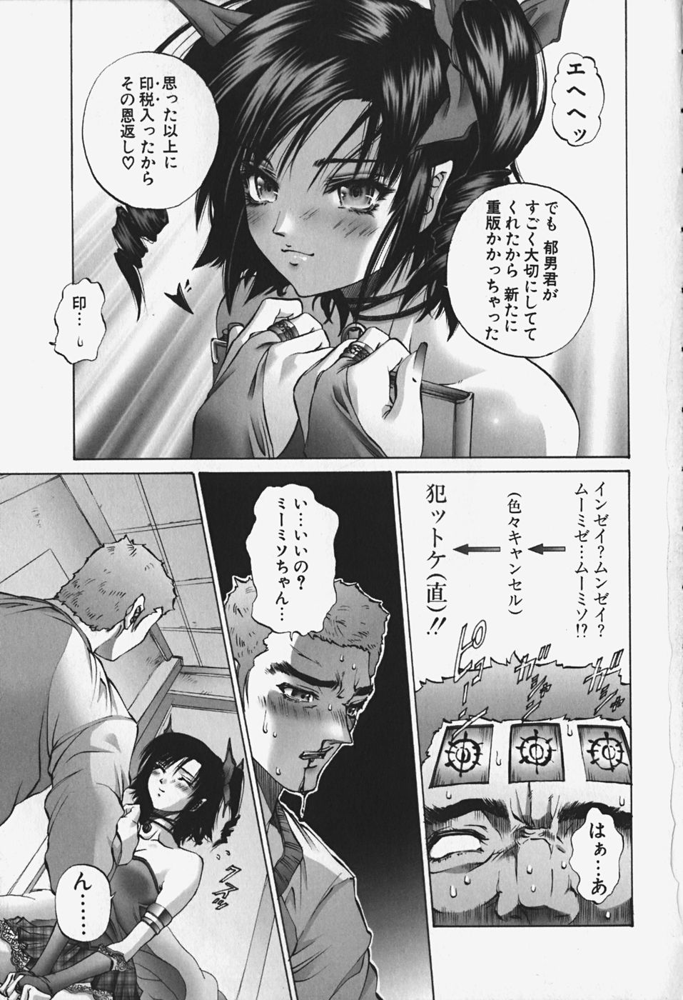 [ピクピクン] 中出し処女神話