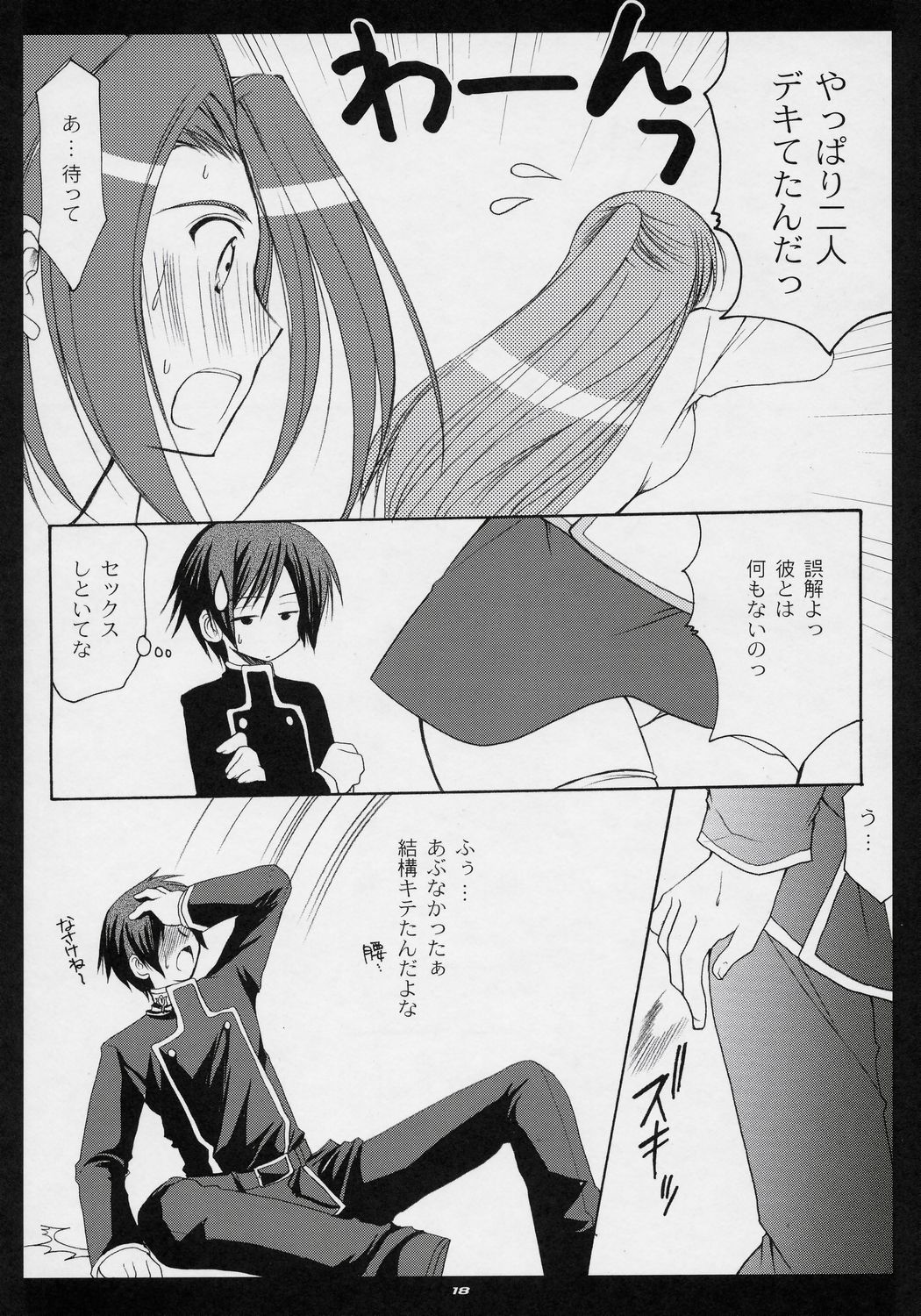 (C71) [いもむや本舗 (あずまゆき)] FREEDOM (コードギアス 反逆のルルーシュ)