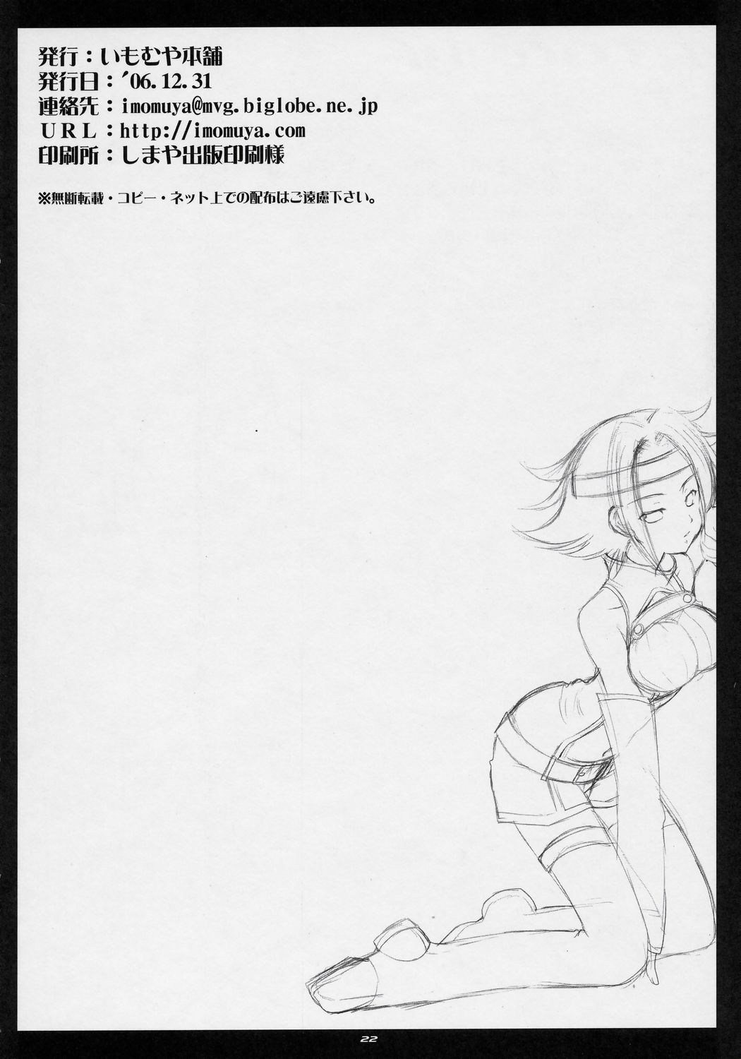 (C71) [いもむや本舗 (あずまゆき)] FREEDOM (コードギアス 反逆のルルーシュ)