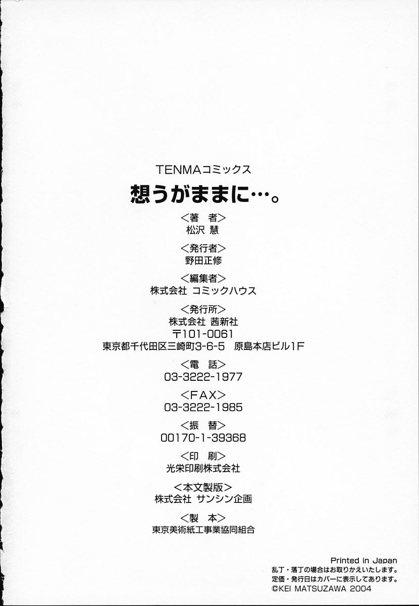 [松沢慧] 想うがままに… [英訳]