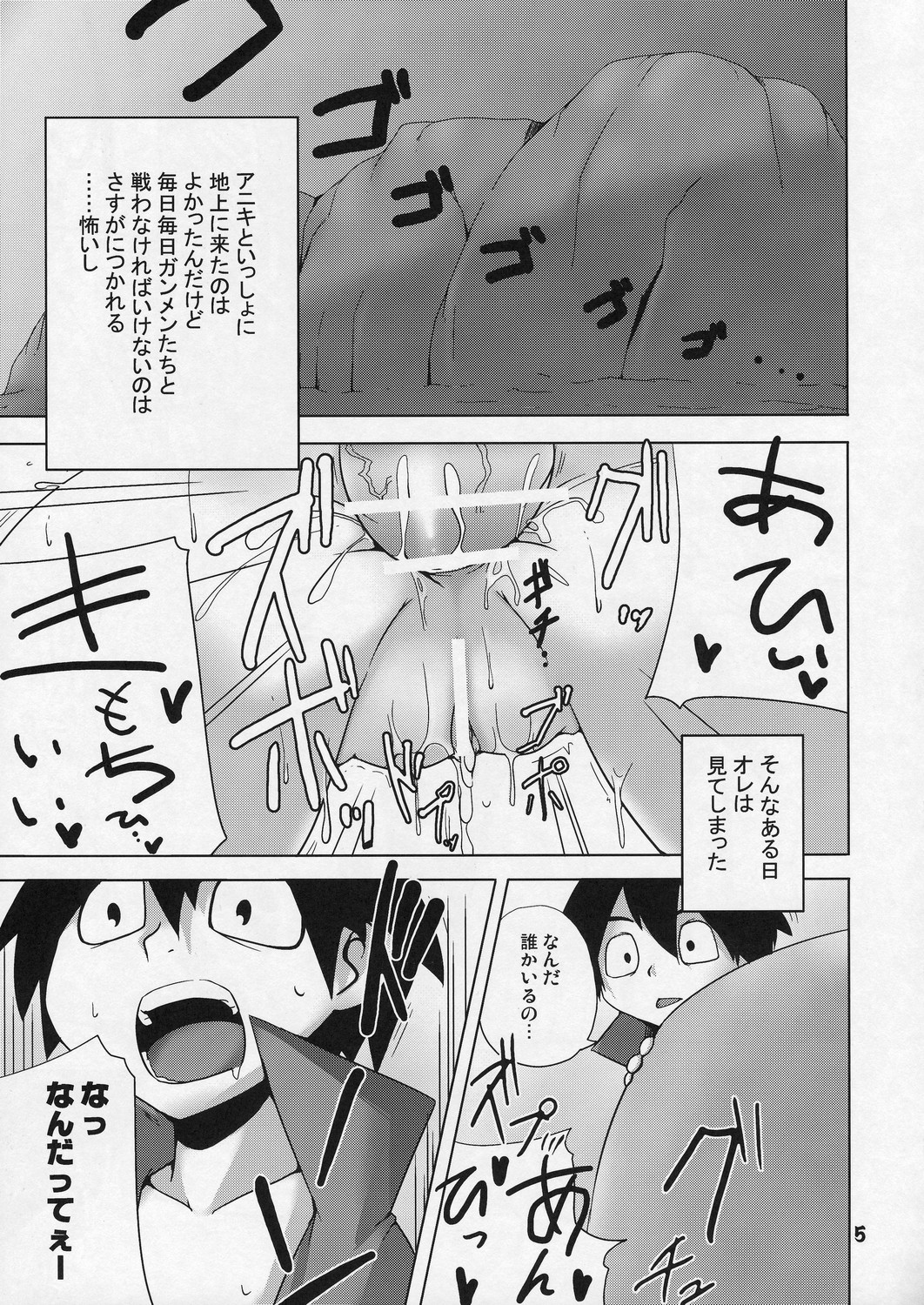 (COMIC1) [らいでんらぼ (らいでん)] お前のドリルで膣奥を突け! (天元突破グレンラガン)