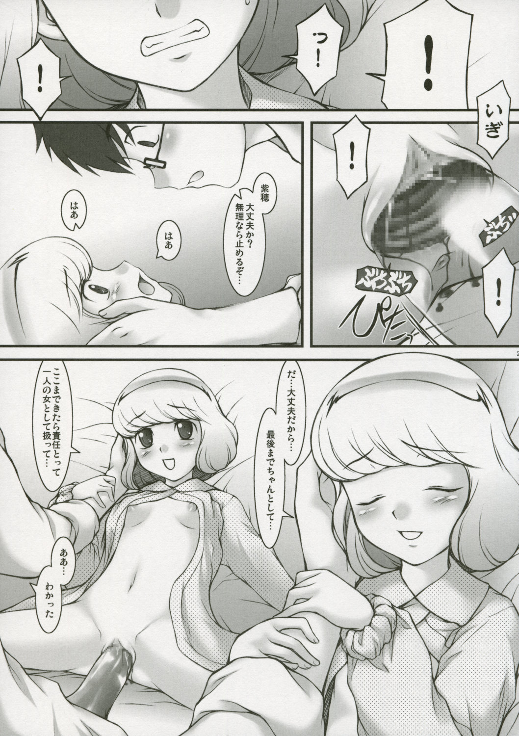 (C71) [自爆SYSTEM (涼樹天晴、南条飛鳥)] S.H.I.H.O (絶対可憐チルドレン)