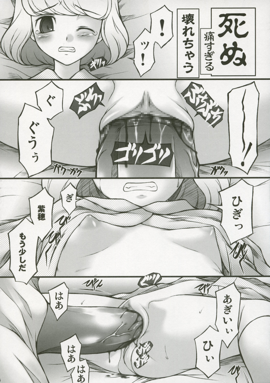(C71) [自爆SYSTEM (涼樹天晴、南条飛鳥)] S.H.I.H.O (絶対可憐チルドレン)