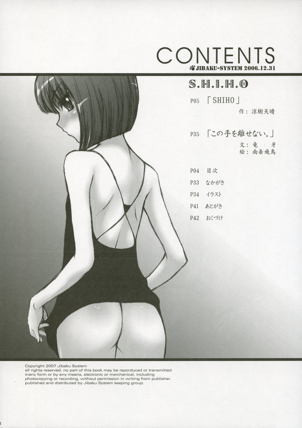 (C71) [自爆SYSTEM (涼樹天晴、南条飛鳥)] S.H.I.H.O (絶対可憐チルドレン)
