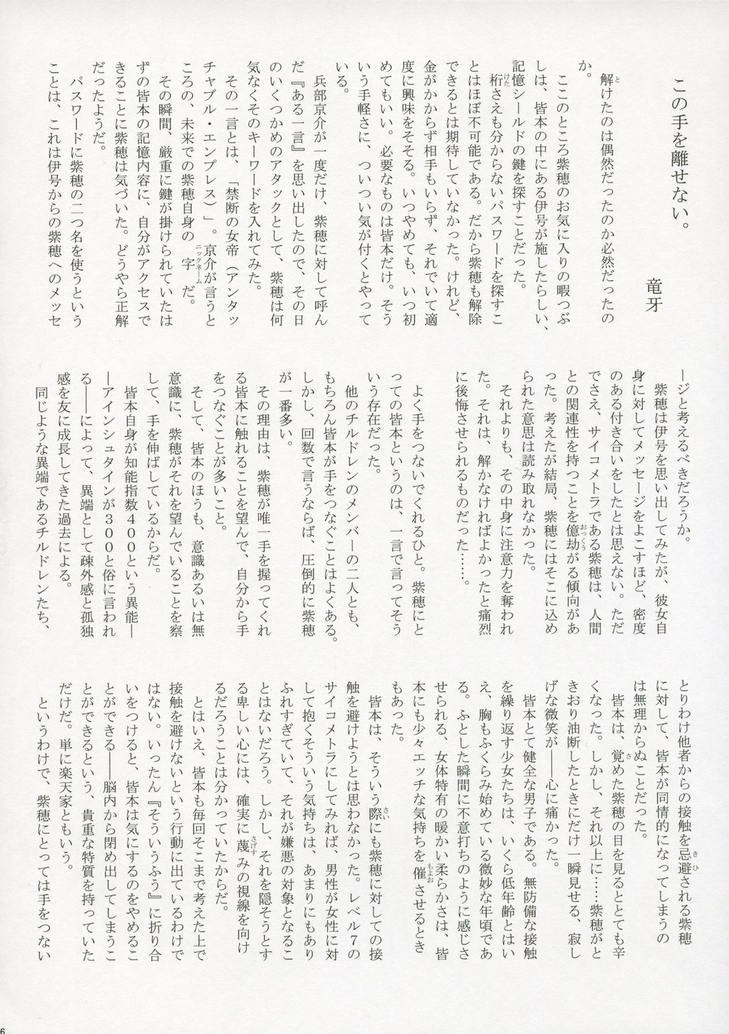 (C71) [自爆SYSTEM (涼樹天晴、南条飛鳥)] S.H.I.H.O (絶対可憐チルドレン)