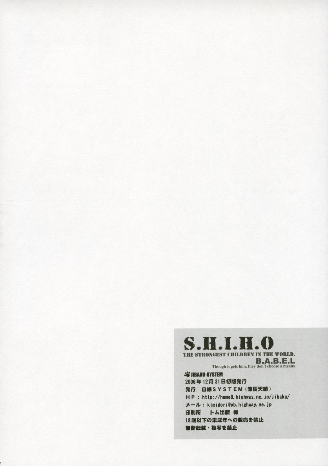 (C71) [自爆SYSTEM (涼樹天晴、南条飛鳥)] S.H.I.H.O (絶対可憐チルドレン)