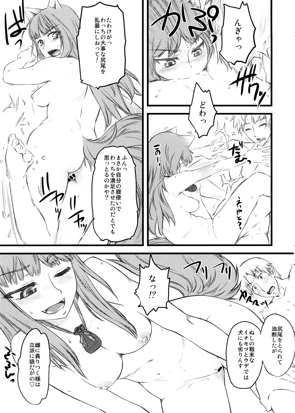 (COMIC1☆2) [ハイパーピンチ (clover)] マッケンロー -真賢狼- (狼と香辛料)