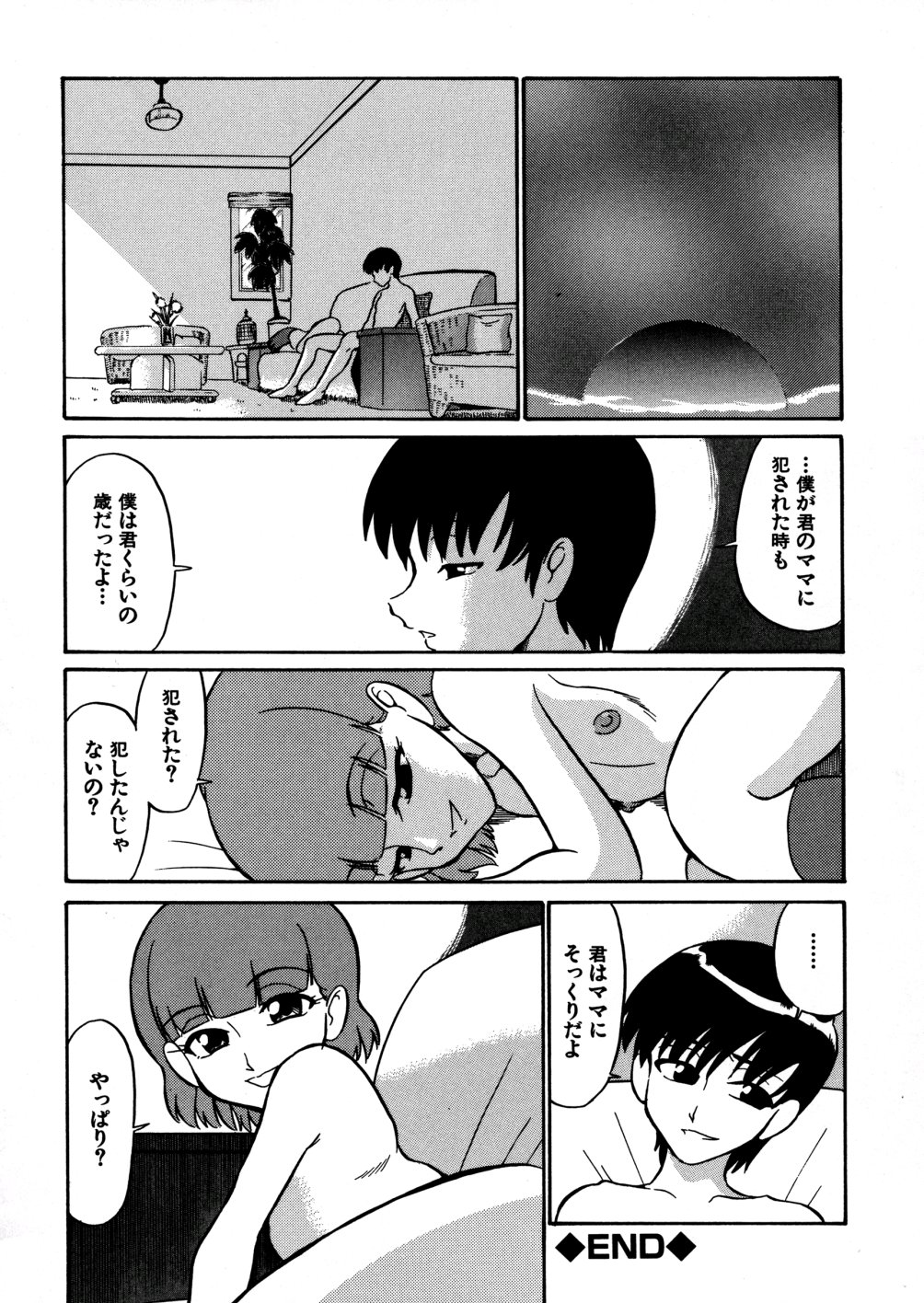 [どざむら] 家族の肉