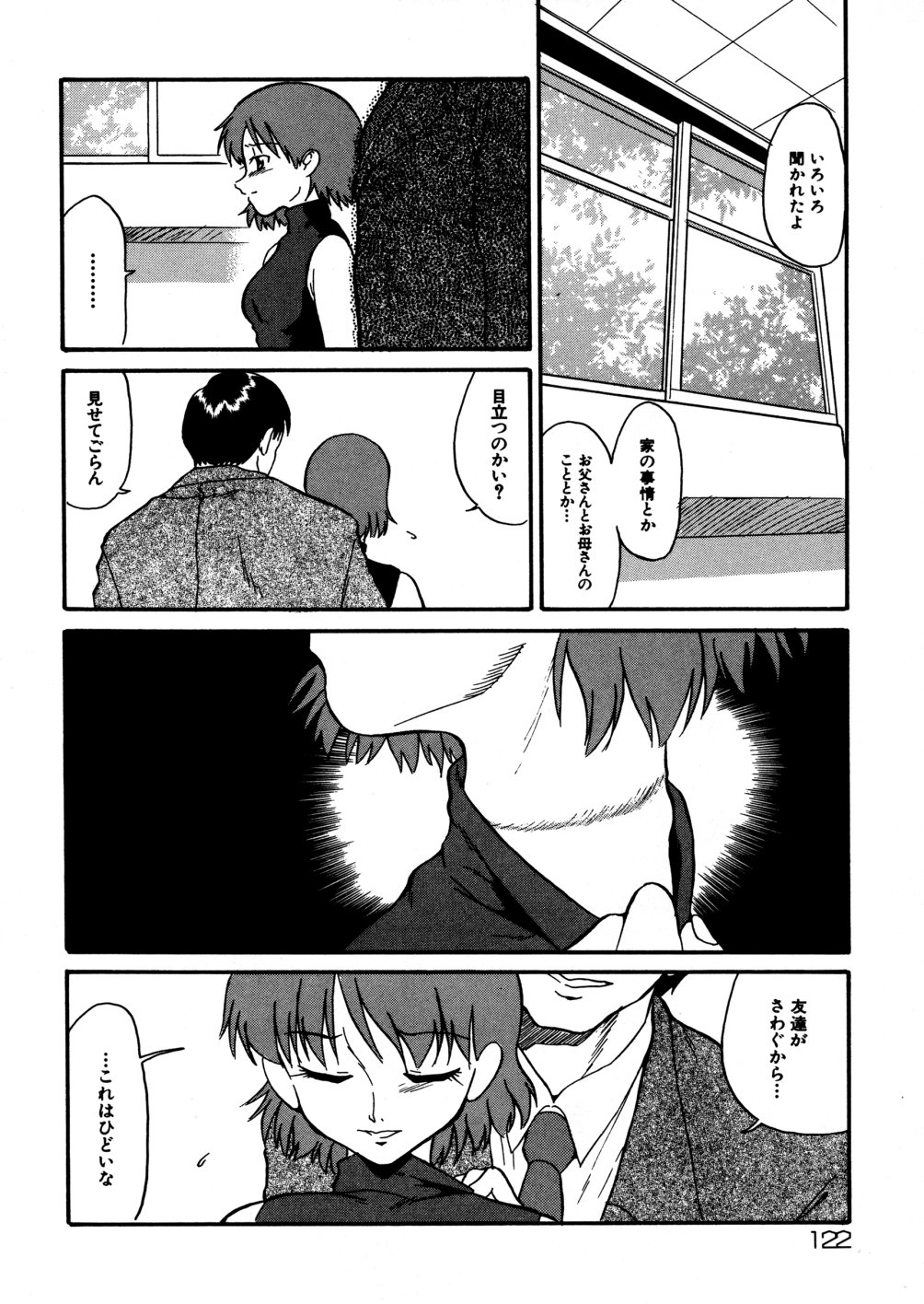 [どざむら] 家族の肉