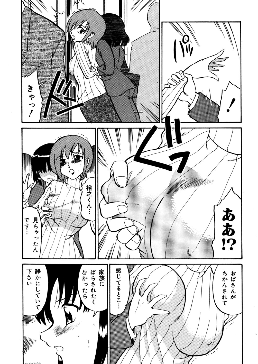 [どざむら] 家族の肉